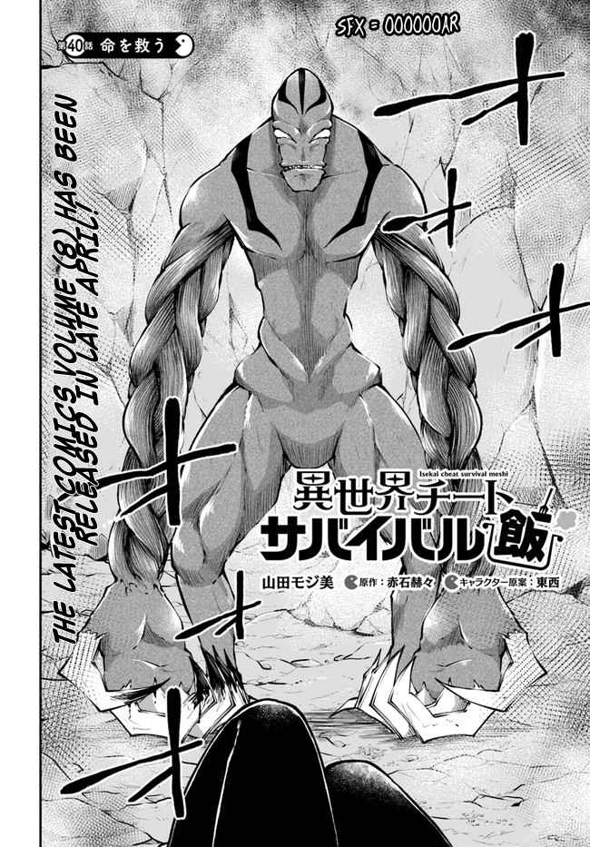 Isekai Cheat Survival Meshi Chapter 40 4